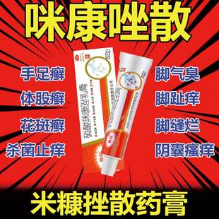 米糠挫散米咪康唑散粉正品硝酸咪康唑乳膏抗真菌干粉喷雾治脚气yx