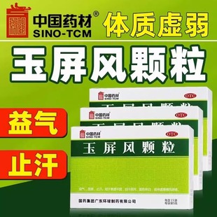 中国药材玉屏风颗粒官方旗舰店流汗多玉屏风散儿童丹溪口服液