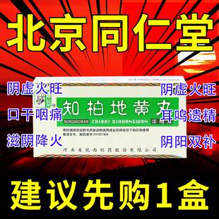 仲景知柏地黄丸200丸九的功效与作用补肾阴虚火旺内热浓缩丸正品