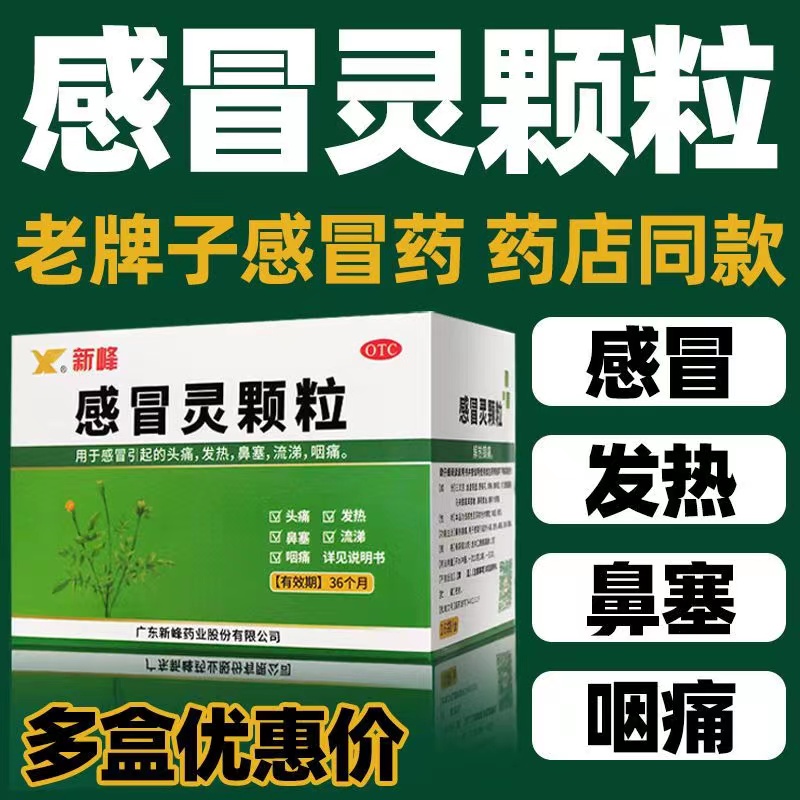 正宗复方感冒灵颗粒官方成人风寒感冒冲剂999感冒灵官方旗舰店