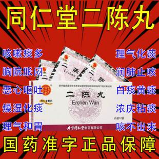 二陈丸同仁堂正品健脾化痰越鞠二陈丸肝火旺脾虚湿气重仲景严重yx
