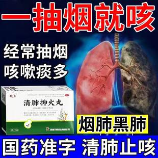 咳嗽化痰止咳清肺润肺药成人老烟民经常抽烟咳嗽痰特多清肺抑火丸