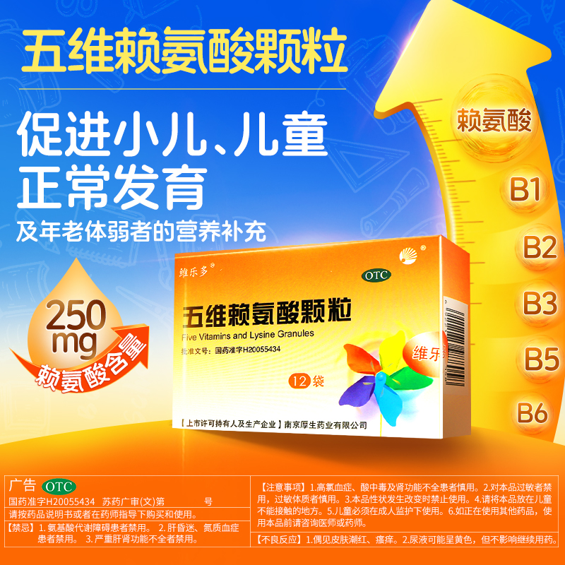 维乐多五维赖氨酸颗粒12袋盒儿童青少年生长素多肽氨基酸赖氨肌醇