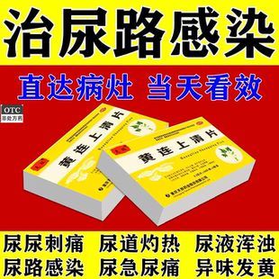 治尿路感染尿尿疼小便刺痛药尿疼尿道发炎膀胱炎消炎药尿道口疼痛