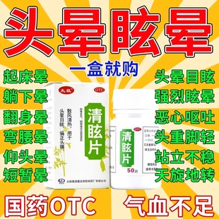 太极 清眩片0.48g*50片/盒散风清热用于头晕目眩偏正头痛头晕脑胀