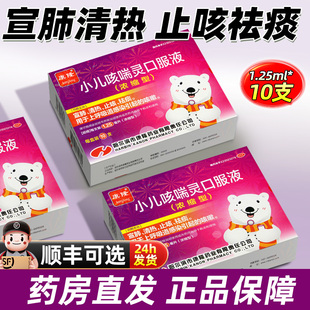 康隆小儿咳喘灵口服液(浓缩型)12支/盒止咳肺热祛痰小儿化痰正品