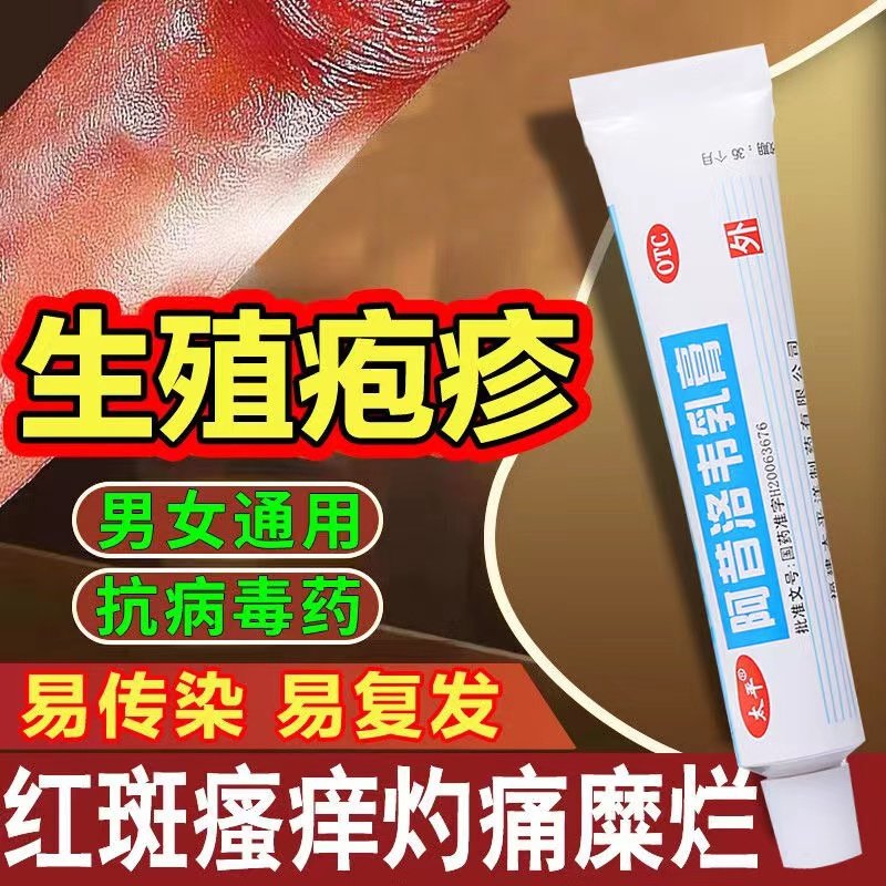 软膏外涂带状疱疹后遗症神经痛蛇缠腰疱疹特效膏药 阿昔洛韦乳膏