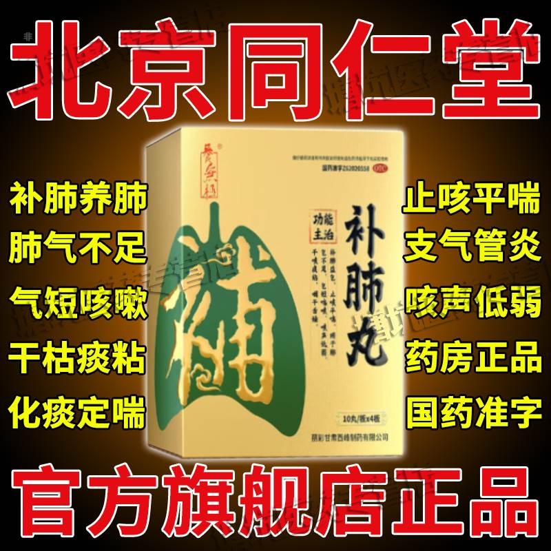 【养无极】补肺丸9g*10丸*4板/盒