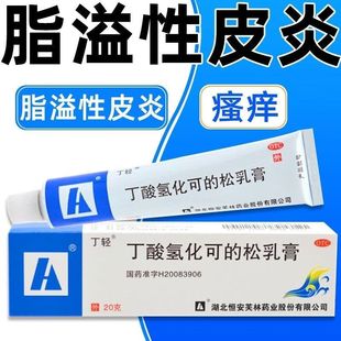 OTC国药 软膏过敏性湿疹过敏性皮炎 丁酸氢化可 松乳膏60g正品