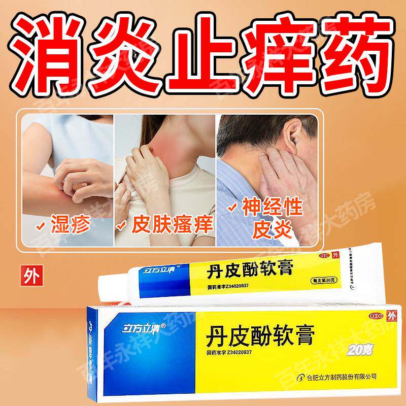 立方丹皮酚软膏儿童婴儿湿疹皮炎过敏选止痒消炎药膏特专用效药yx
