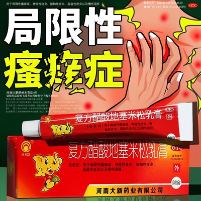 【川石】复方醋酸地塞米松乳膏20g*1支/盒