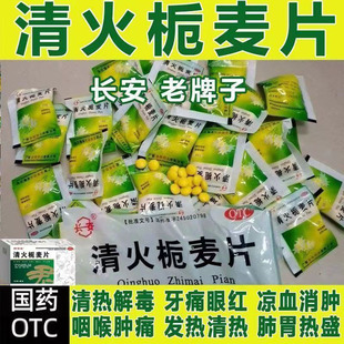 排毒口干口苦去火药降肝火心火去湿气中药清热去火清火栀麦片正品