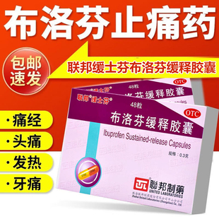 联邦缓士芬布洛芬缓释胶囊48粒头痛关节痛牙痛神经痛经感冒发热