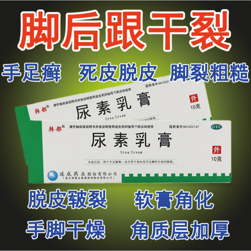国民老牌 尿素乳膏 手足皲裂软膏正品角化型手足癣皲裂药膏尿素霜