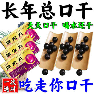 长期口干药口干咽干半夜口干晨起口苦口干舌燥生津止渴坤宝丸11袋