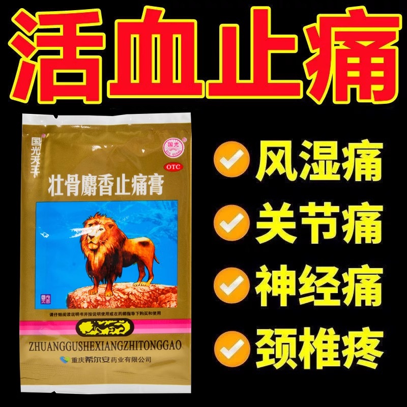 壮骨麝香止痛膏正品虎皮膏药两只老虎牌贴膏药活血止痛药非羚锐牌