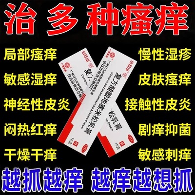 【白云山】复方醋酸地塞米松乳膏20g*1支/盒