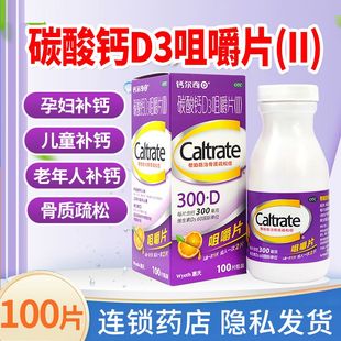 钙尔奇碳酸钙d3片钙片100片维生素d老年人成人孕妇补钙免疫力vd