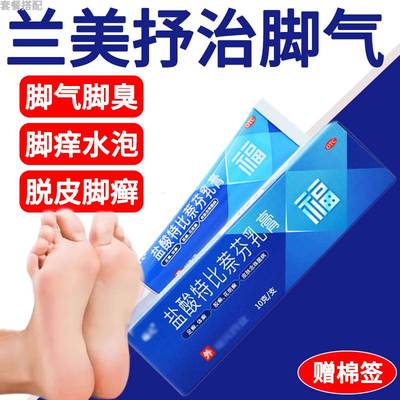 搭兰美抒盐酸特比萘芬乳膏正品脚气止痒脱皮杀菌真菌感染专用药XN