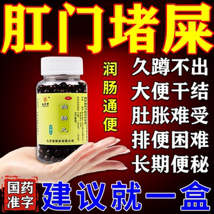 九芝堂润肠丸特新效期药通治便秘药老人润肠通排宿便大便干拉不出