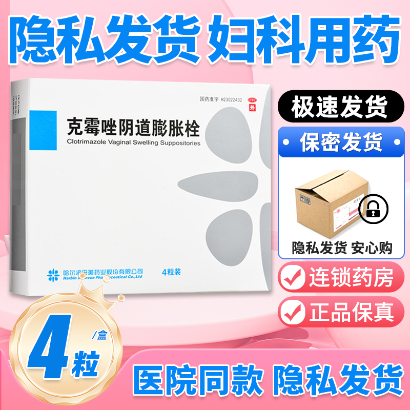 克霉唑阴道膨胀栓田美克霉唑栓阴道栓片妇科药克霉挫栓阴道膨胀拴