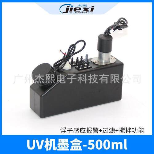 UV打印机带搅拌电机墨盒墨壶墨桶UV写真机UV平板打印机UV白墨墨盒