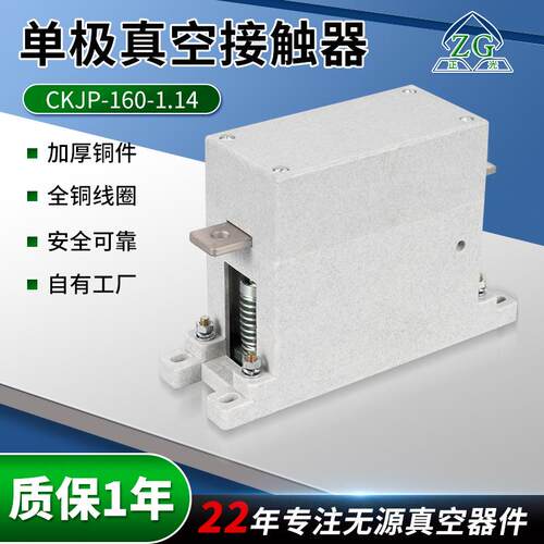 交流接触器CKJP-160/1.14真空接触器路灯用单极真空接触器