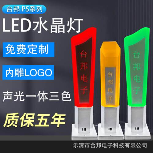 台邦机床水晶灯三色灯数控一体三色灯LED警示信号塔灯声光报警器