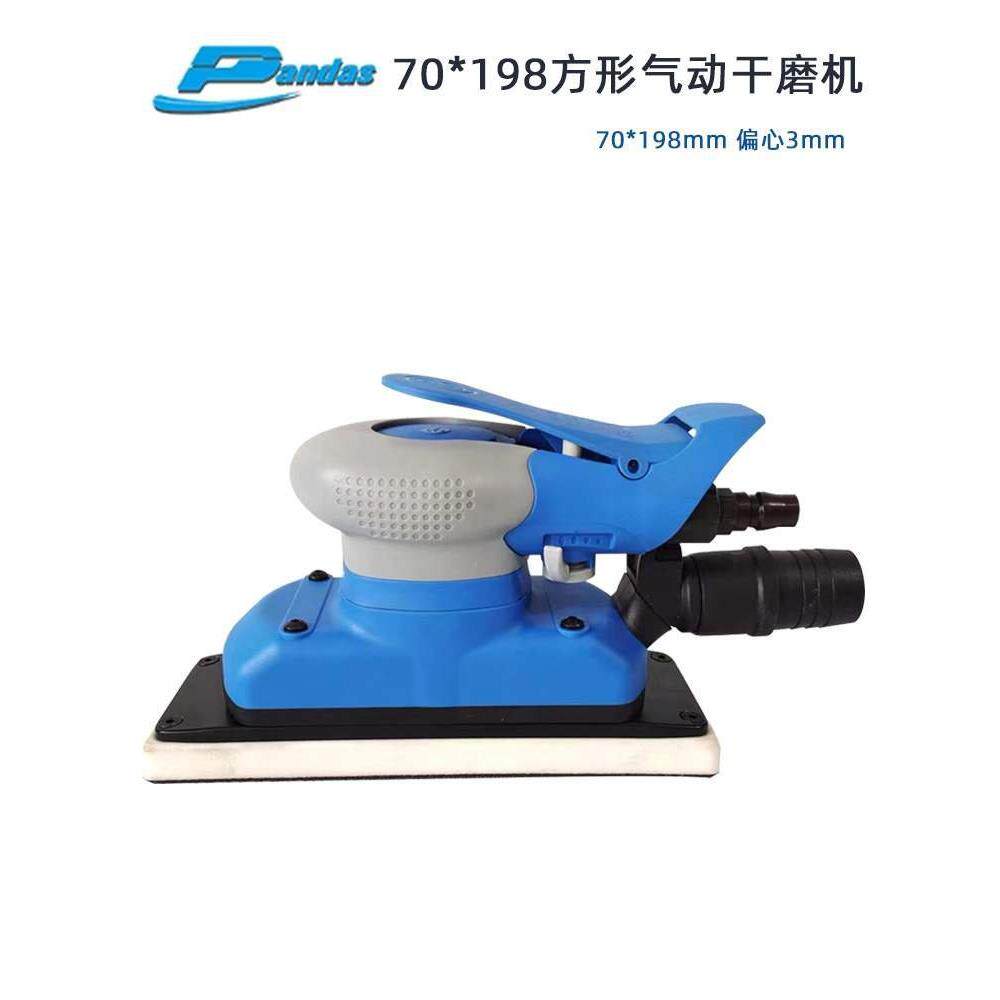 PANDAS熊猫气动方形干磨机70×198mm磨灰机汽车打磨腻子砂纸机
