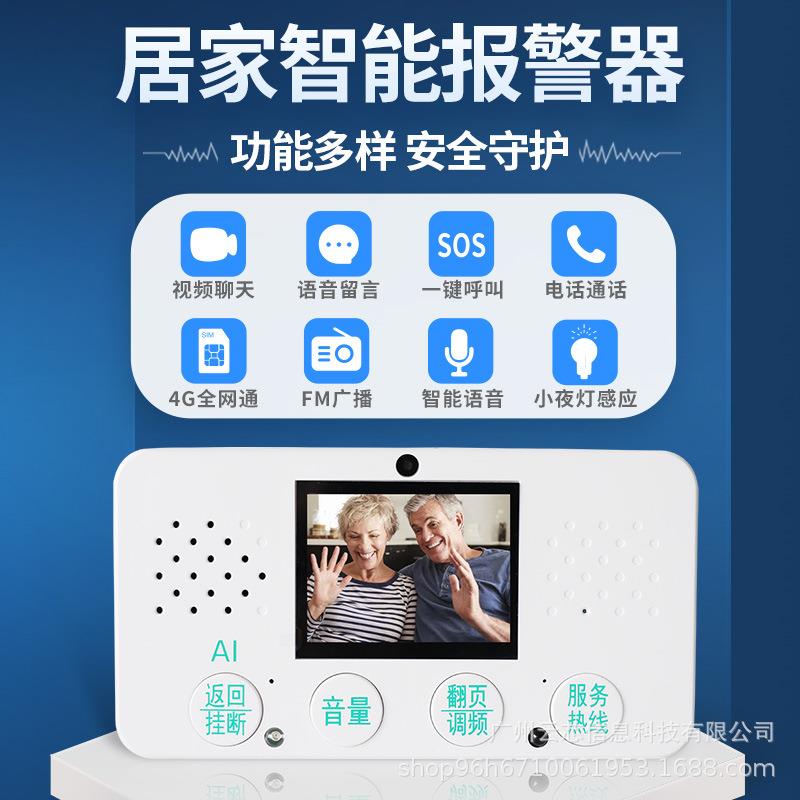 智能语音AI助手老人报警器陪读机收音呼叫机视频通话小见独居提醒