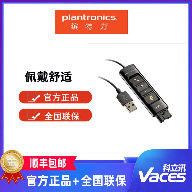 缤特力DA80音频处理器USB适配器通话控制QD转接线