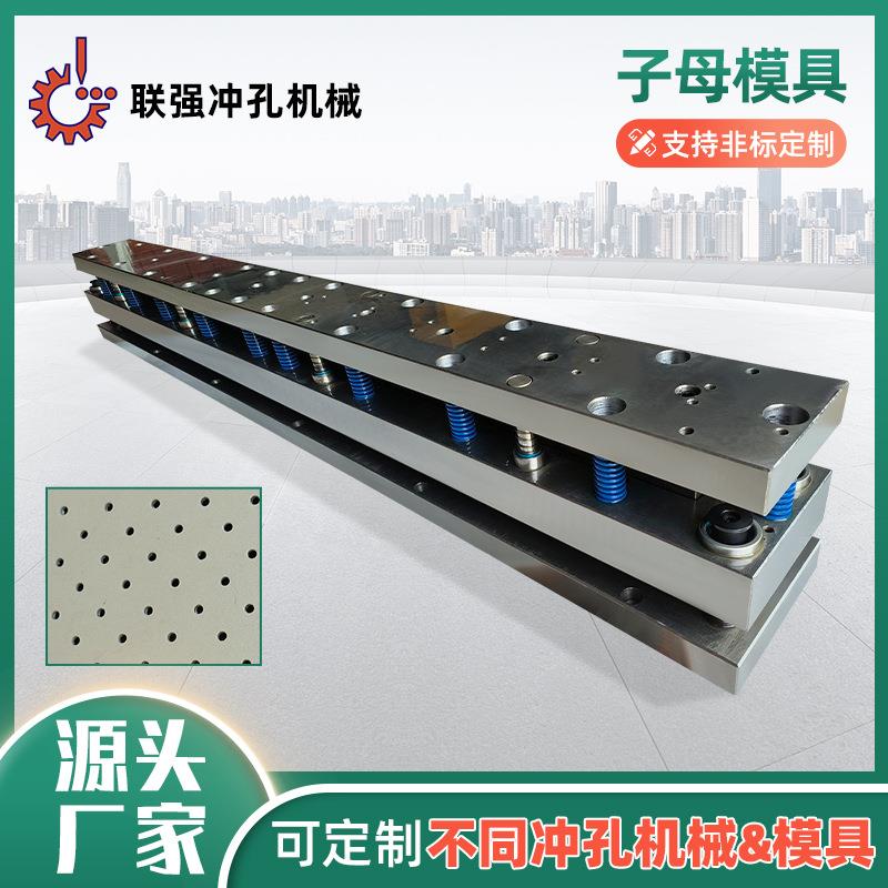 毛绒服装布料子母式冲孔模具配件PE塑料薄膜袋冲孔模具生产