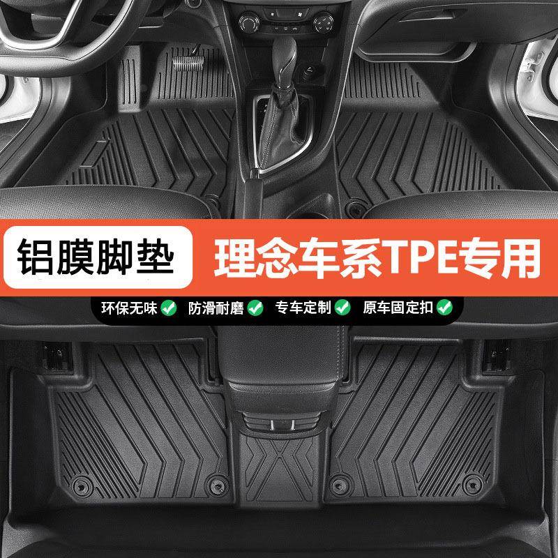 适用于理念VE-1理念S1专车专用汽车改装内饰地毯环保TPE汽车脚垫