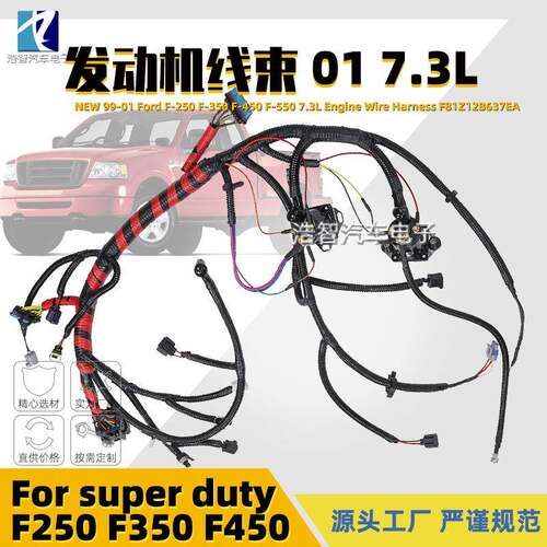 F81Z12B637EA汽车发动机线束F250F350F450F550F81Z-12B637-EA