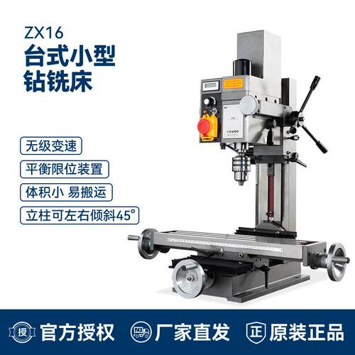 ZX16家用微型钻铣床小台钻微型铣床小铣床多功能台式DIY机床