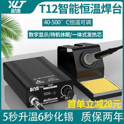 T12焊台大功率数显电烙铁可调恒温手机板维修飞线焊接工具DIY套件