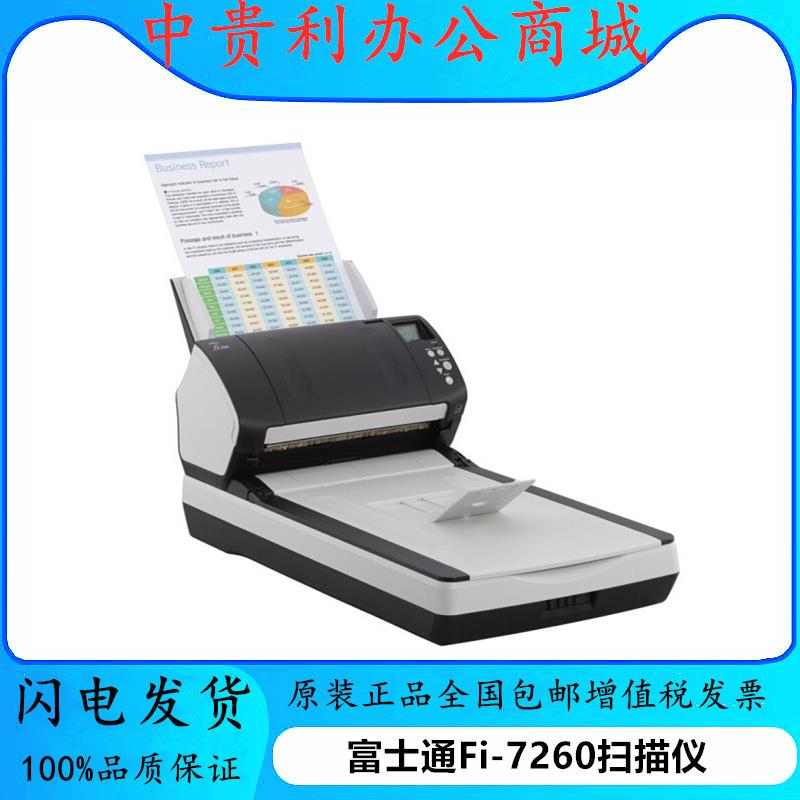 Fujitsu富士通fi-7260扫描仪A4彩色双面高速数字化自动进纸扫描仪