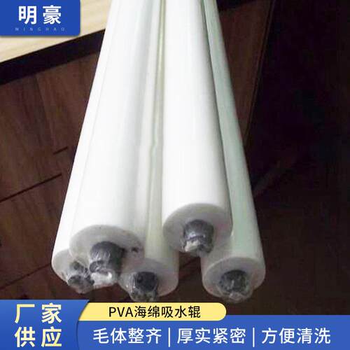 供应PVA吸水辊PU吸水辊PVC吸水辊PVA海绵吸水辊量大