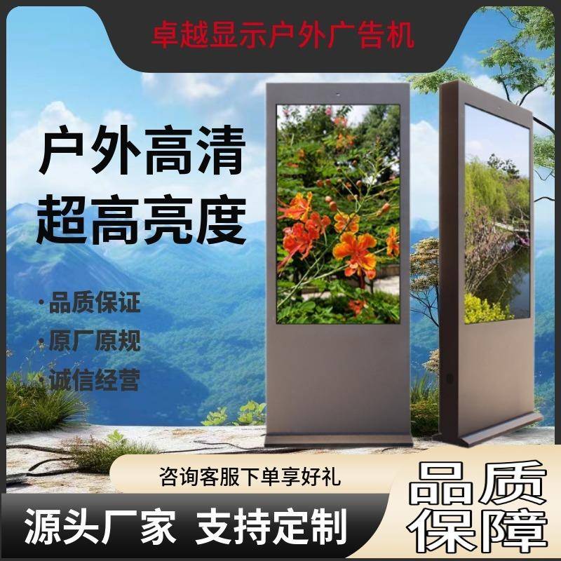 32寸全户外广告机/立式竖屏高清高亮液晶屏/防水一体机智能大屏幕