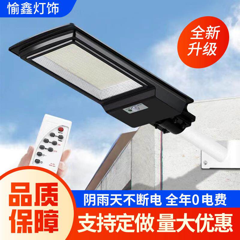新款一体化太阳能新农村超亮LED庭院灯户外人体感应灯