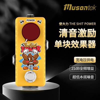 Musontek使大力单块效果器清音激励ClassA缓冲21dB双模式
