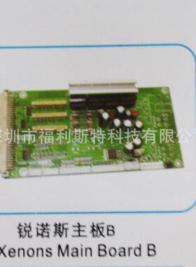 维修写真机喷绘机UV机板卡锐诺斯主板维修锐诺斯xenons打印机板卡