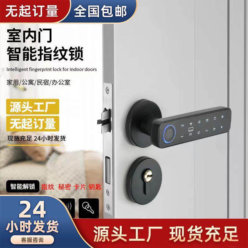 分体式卧室房间密码球形家用电子锁指纹锁门锁室内木门办公室智能