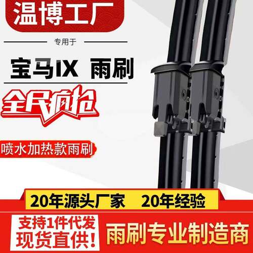 适用宝马iX雨刮器片22款23进口汽车用品专用原厂原装无骨胶条雨刷