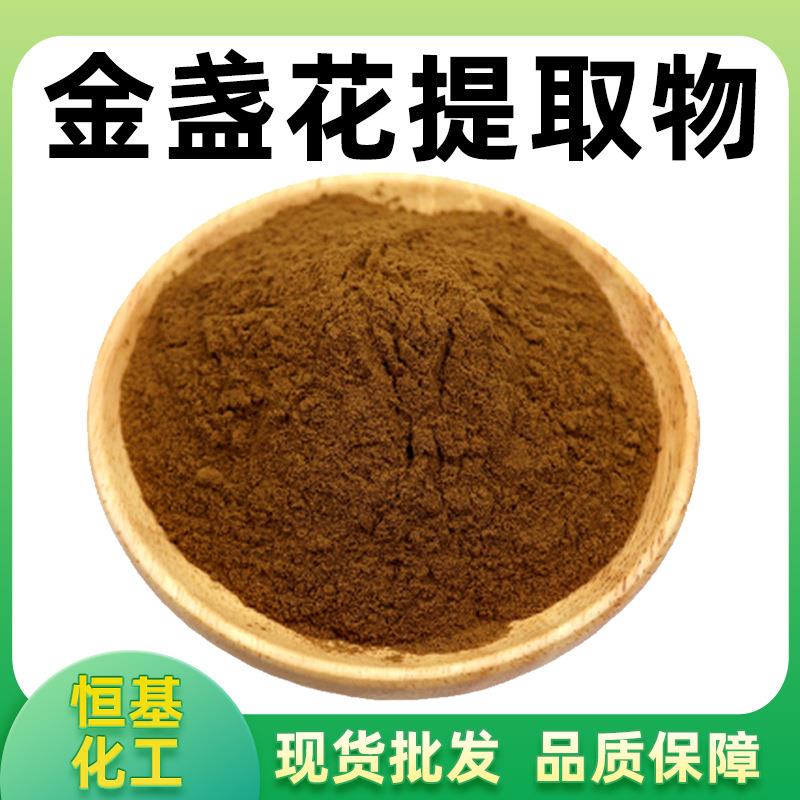 金盏花提取物10:1水溶金盏菊提取物万寿菊提取物现货包邮