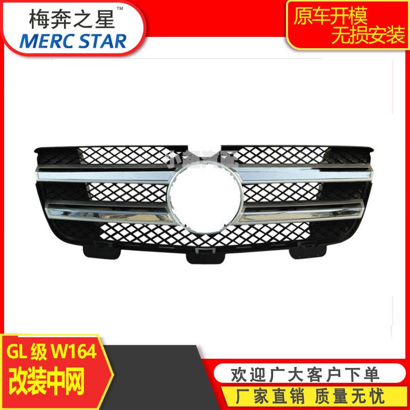 适用于奔驰GL级X164GL550进气格栅08-10年中网1648802785