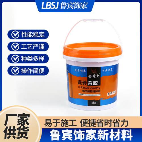 瓷砖背胶乳液状防瓷砖空鼓瓷砖胶粘合剂玻化砖背胶5KG