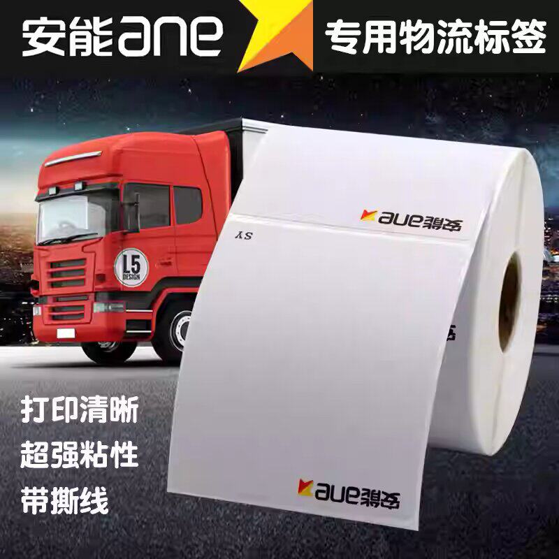 安能热敏纸空白标签打印纸物流三防签收防冻75*90*500张物流专用