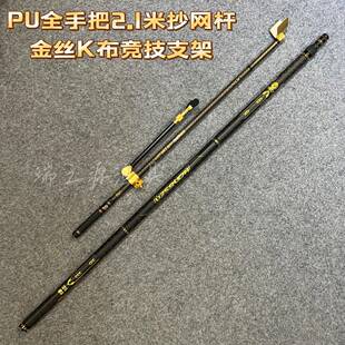 3K碳布加强版K纹碳素PU手把抄网杆内防转k布竞技支架黑坑飞抄