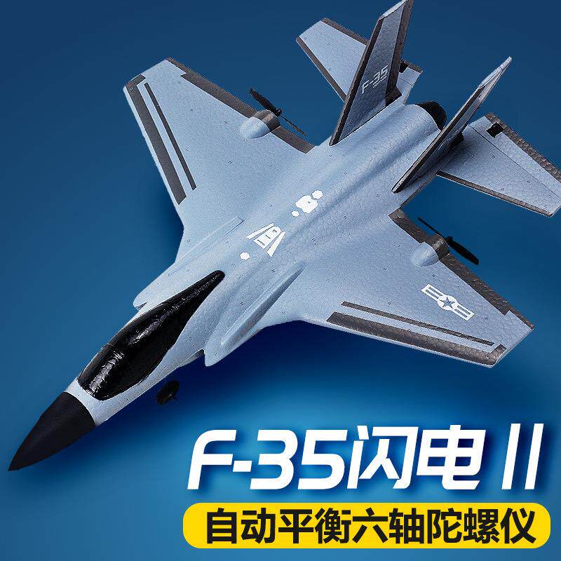 飞熊FX835遥控滑翔机F35战斗机两通道固定翼泡沫电动航模飞机